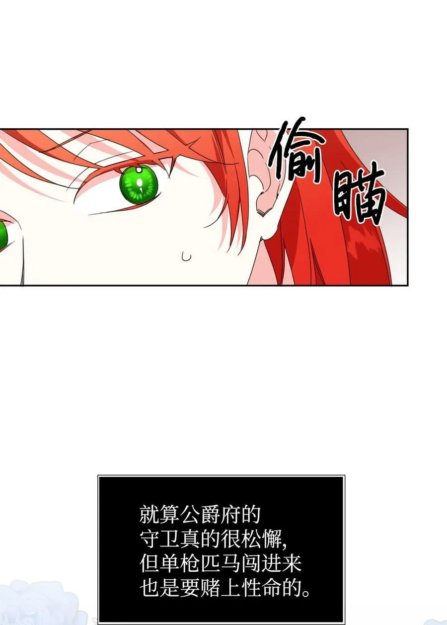 32 主人，你变了 第21页