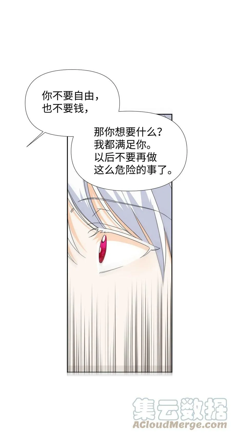 32 主人，你变了 第25页