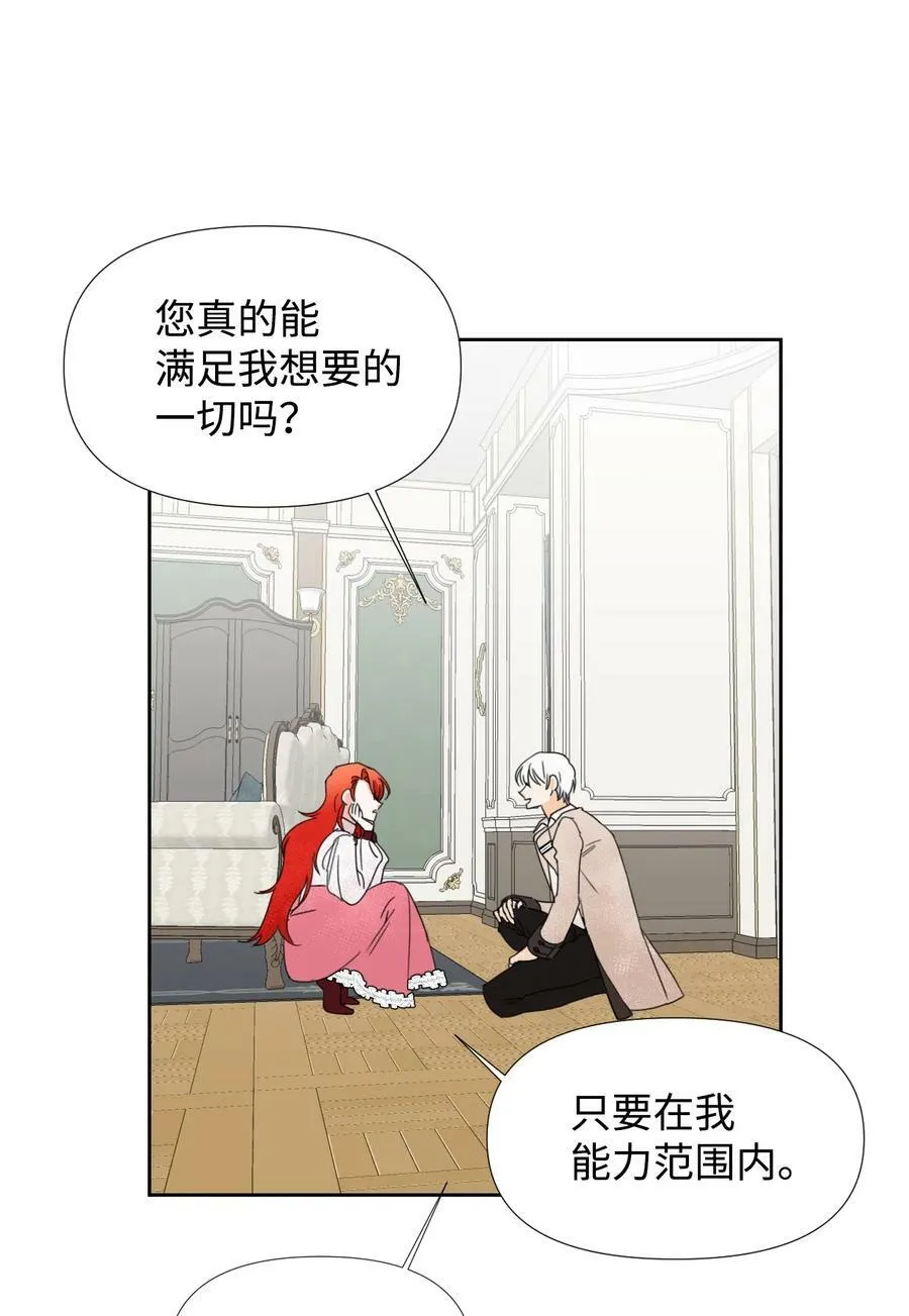 32 主人，你变了 第26页