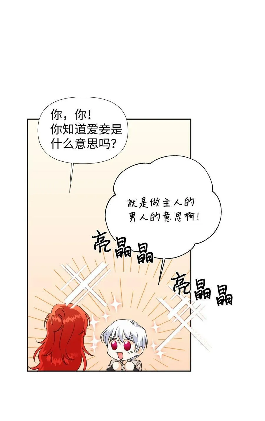 32 主人，你变了 第30页