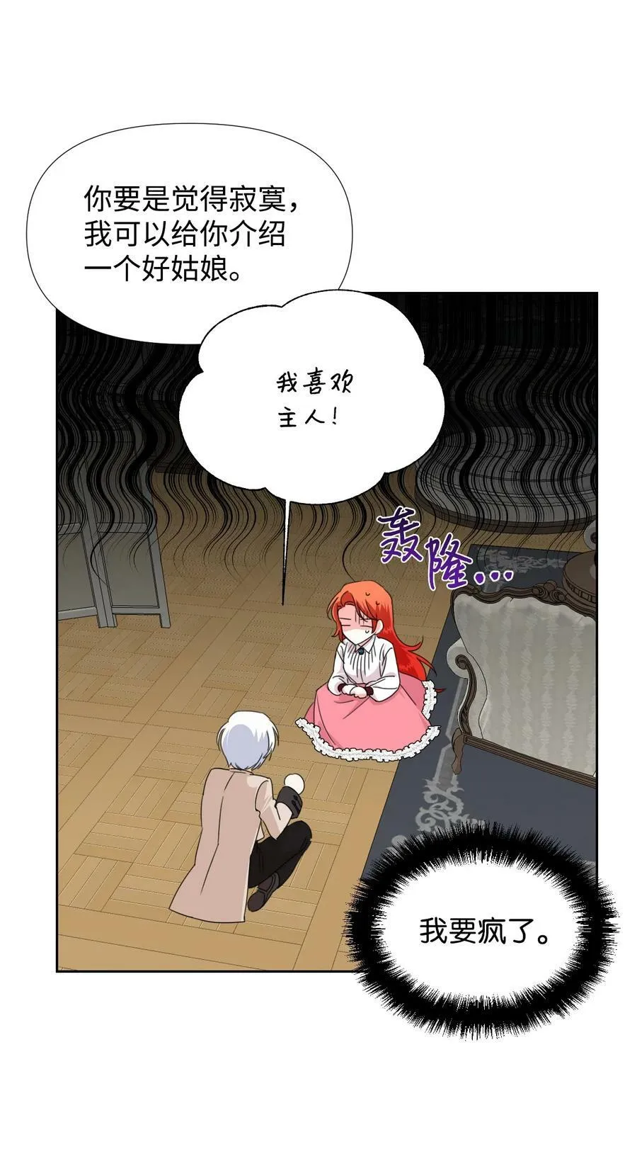 32 主人，你变了 第32页