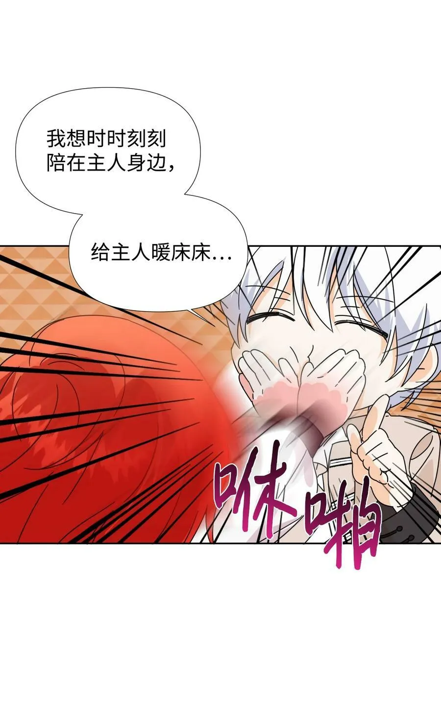 32 主人，你变了 第33页