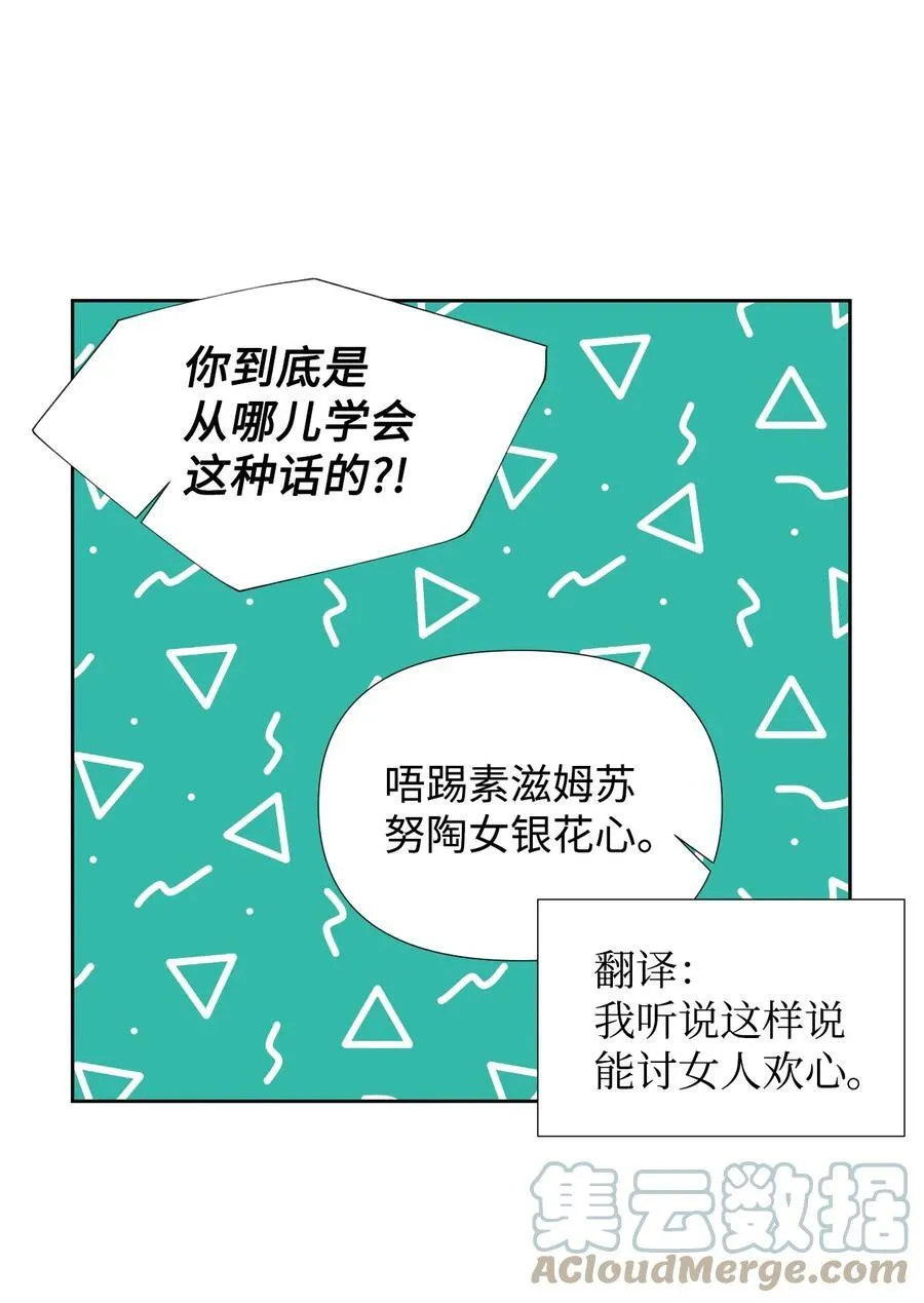 32 主人，你变了 第34页