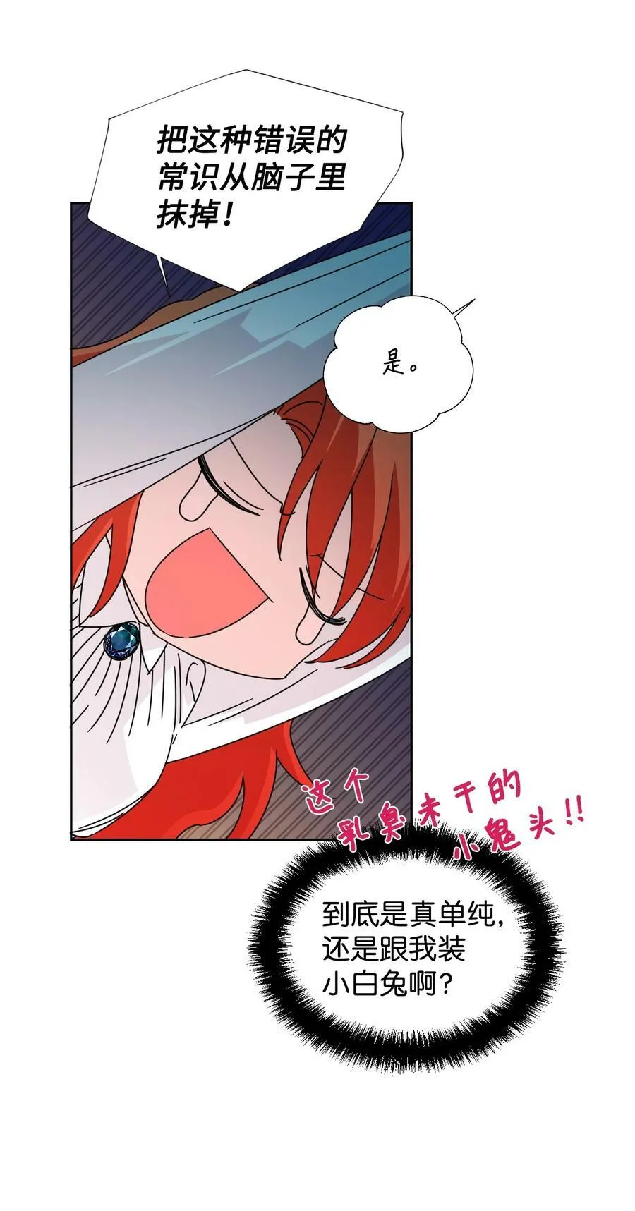 32 主人，你变了 第35页