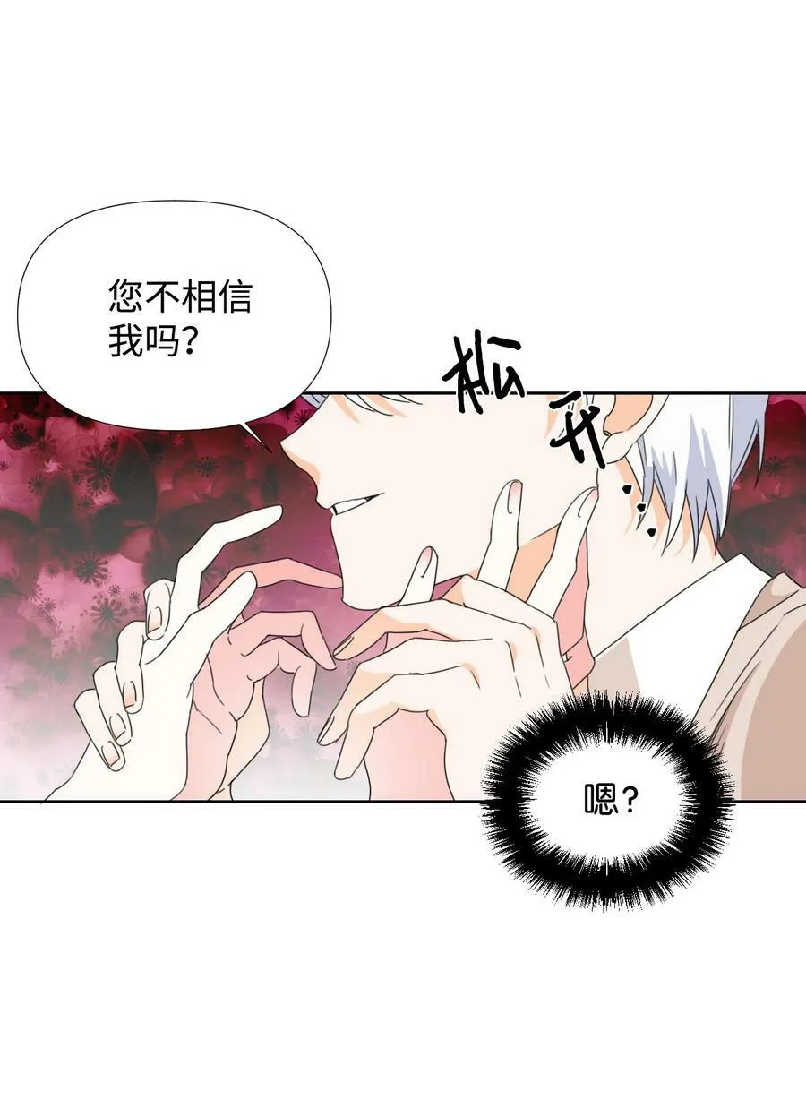 32 主人，你变了 第36页