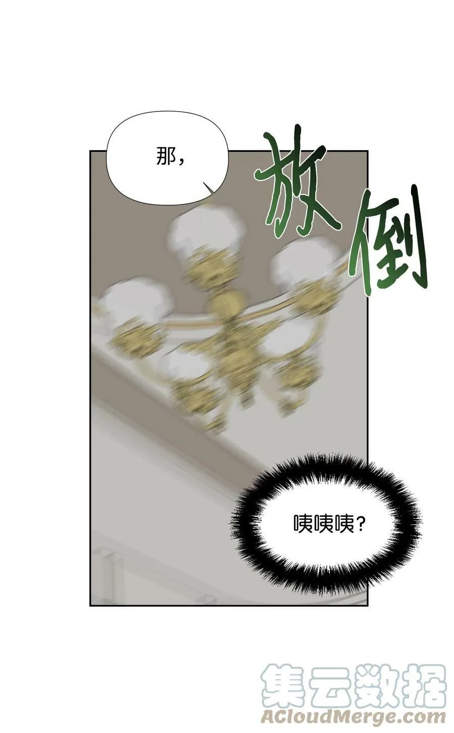 32 主人，你变了 第37页
