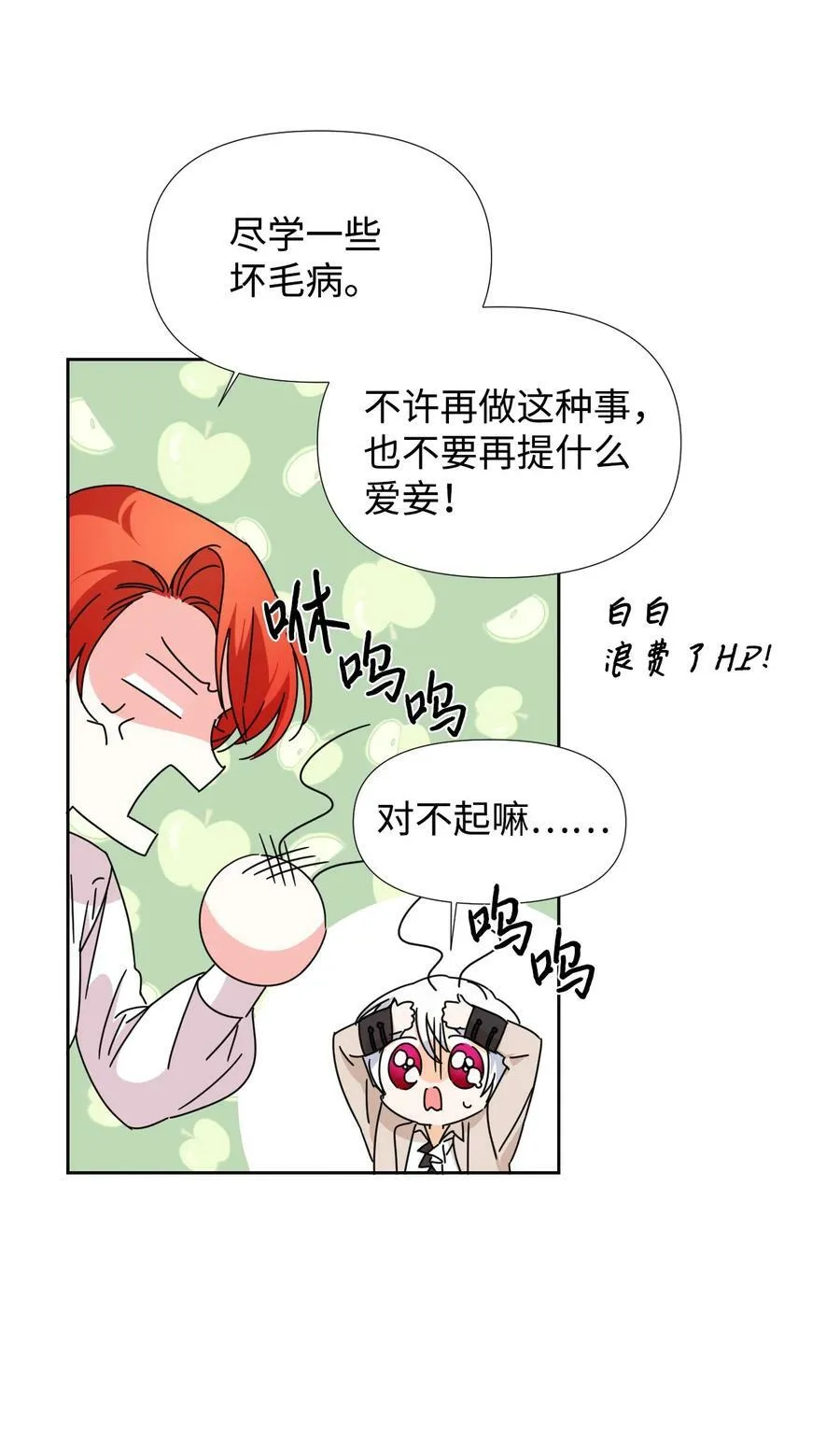 32 主人，你变了 第41页