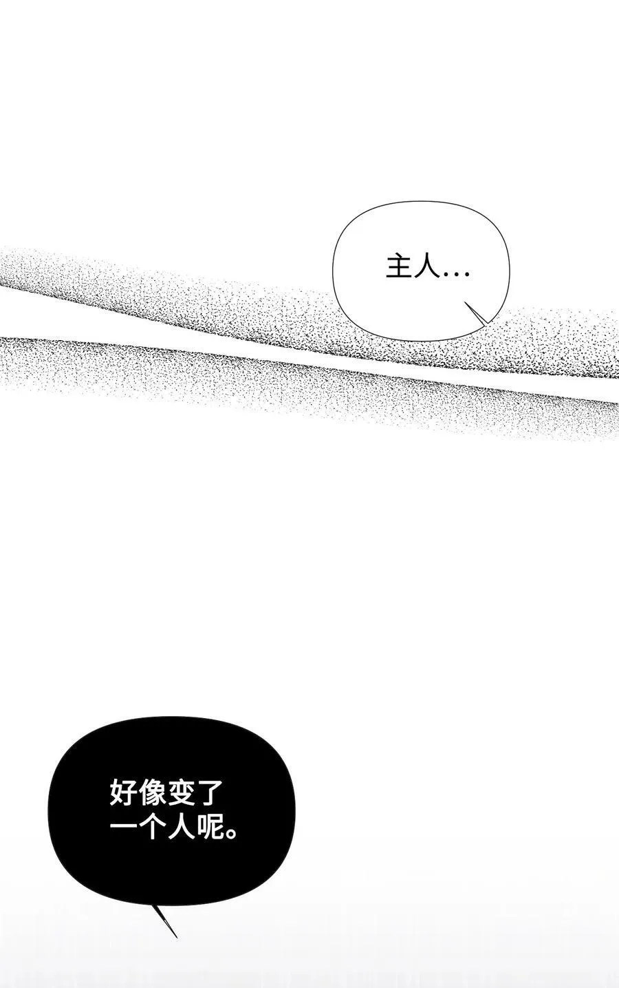 32 主人，你变了 第53页