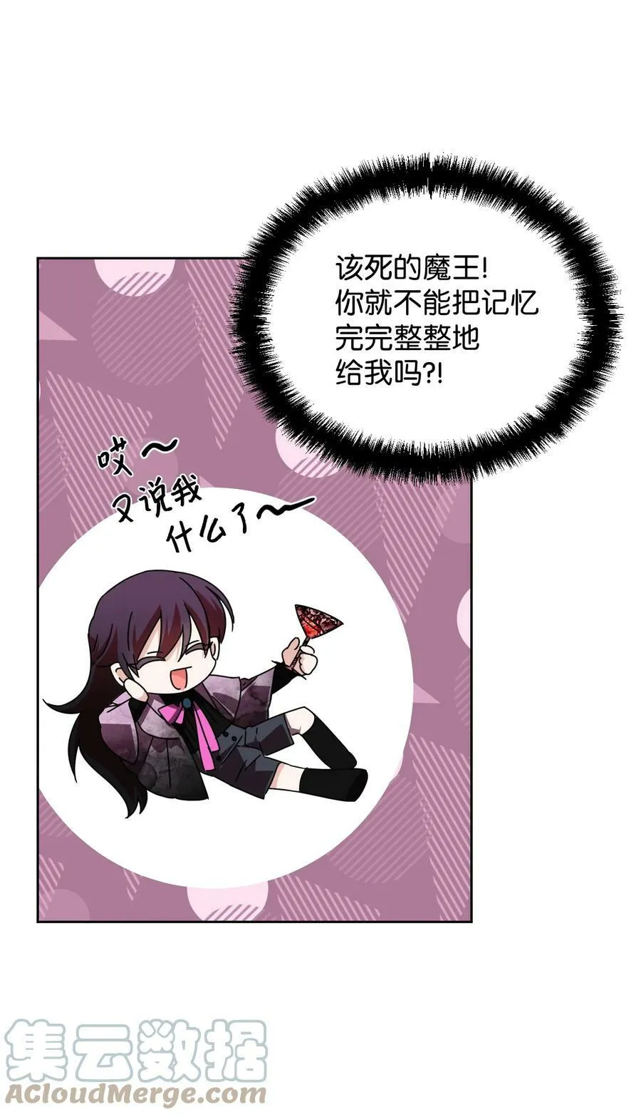 32 主人，你变了 第58页