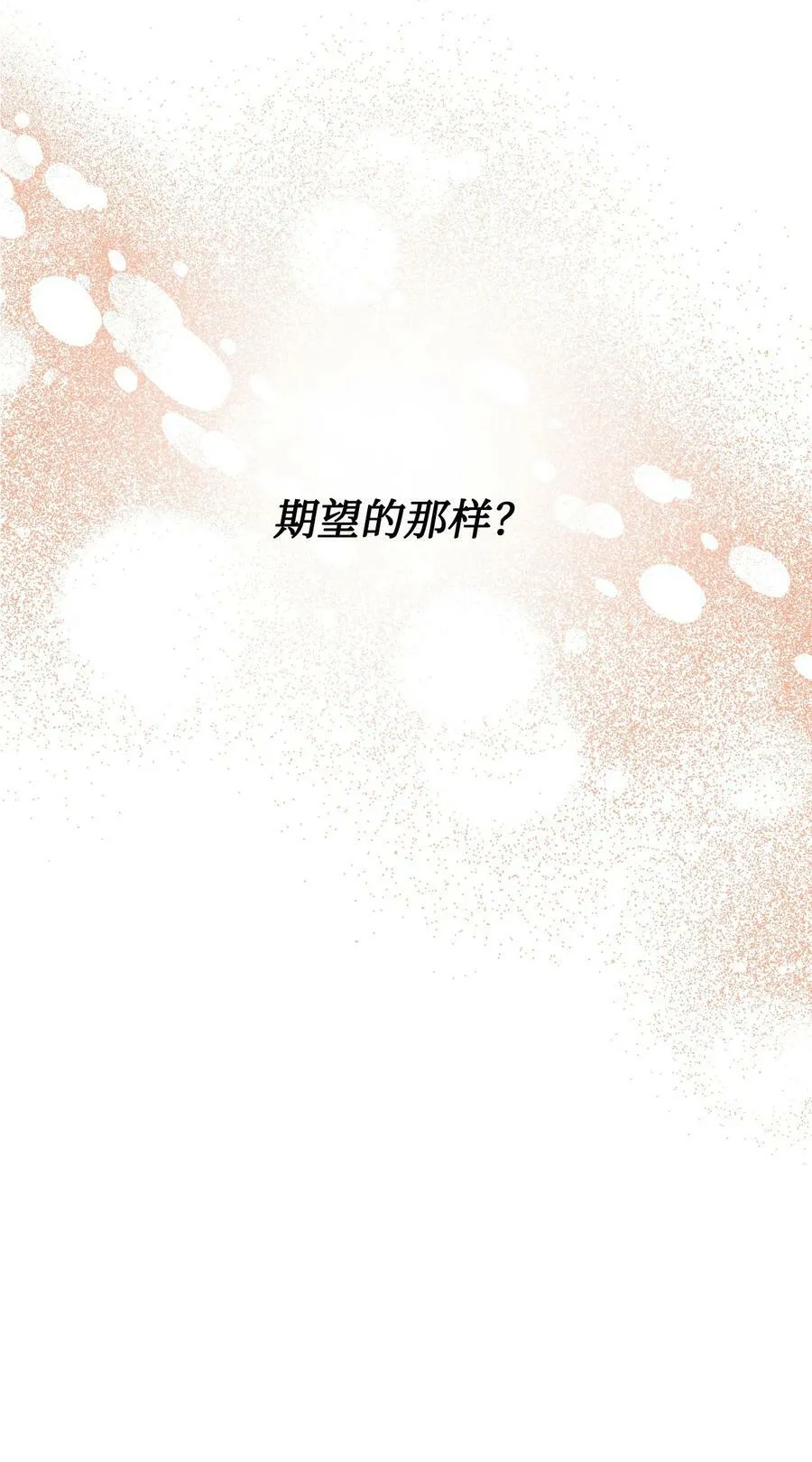 32 主人，你变了 第66页