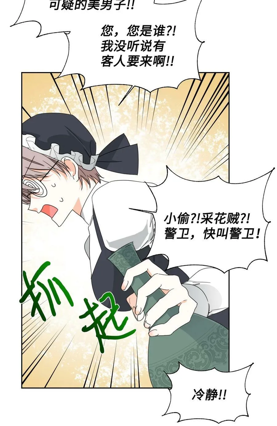 33 好想接吻 第15页
