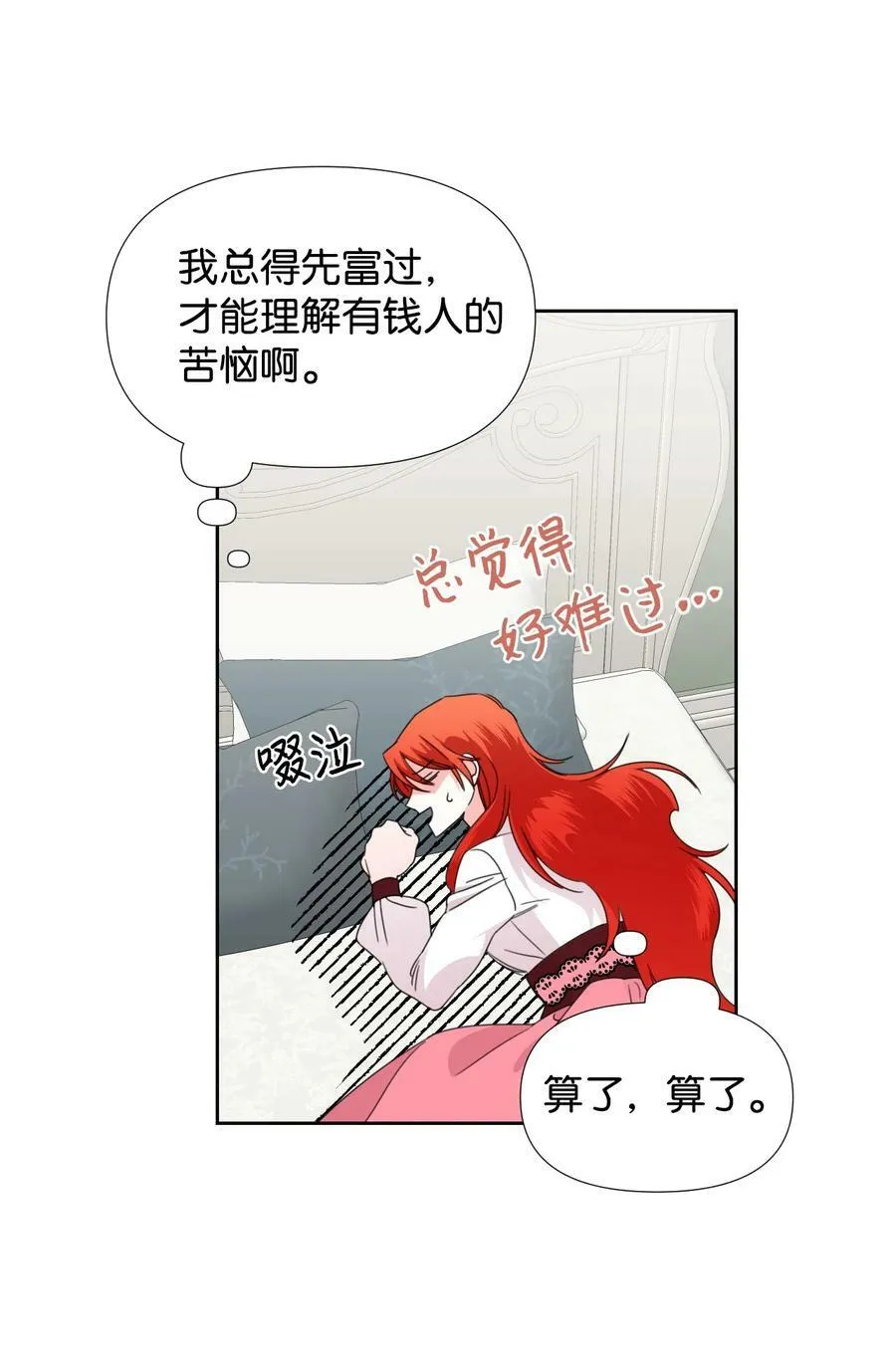 33 好想接吻 第30页