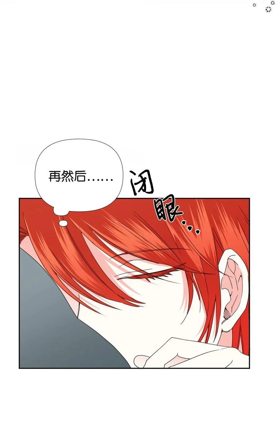33 好想接吻 第33页