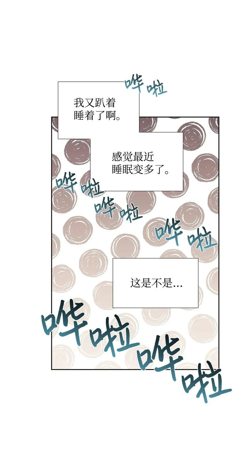 33 好想接吻 第36页