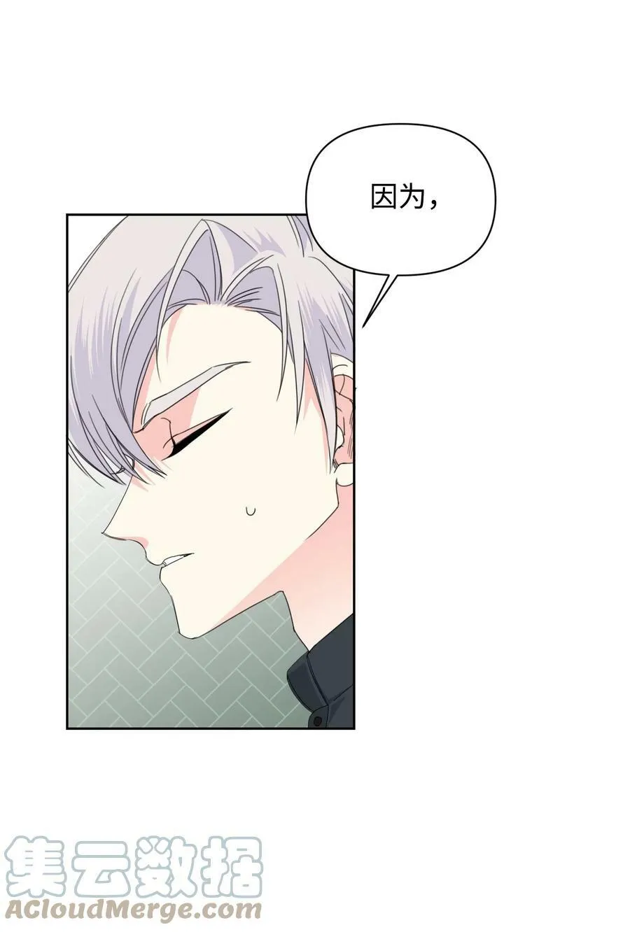 33 好想接吻 第52页