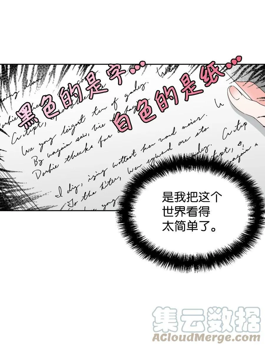 33 好想接吻 第58页