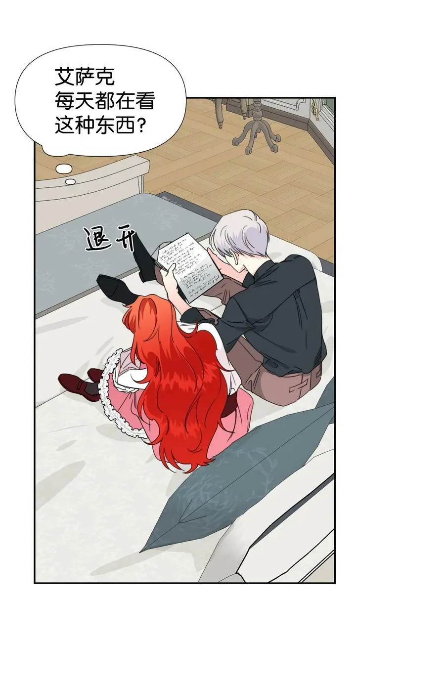 33 好想接吻 第59页