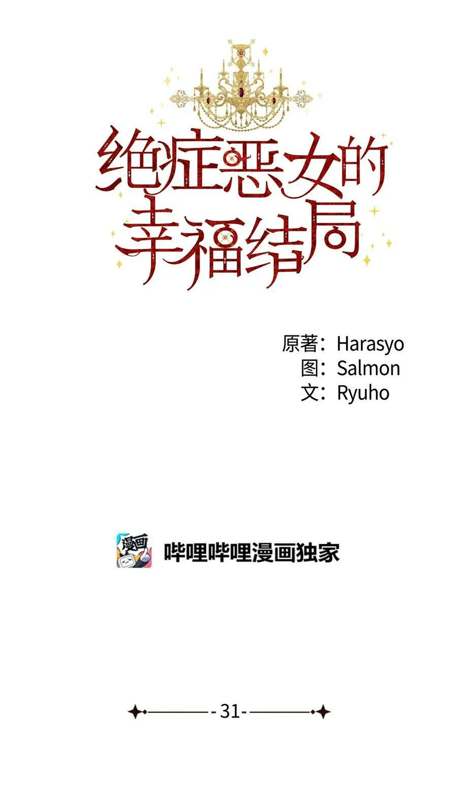 31 我的人 第12页