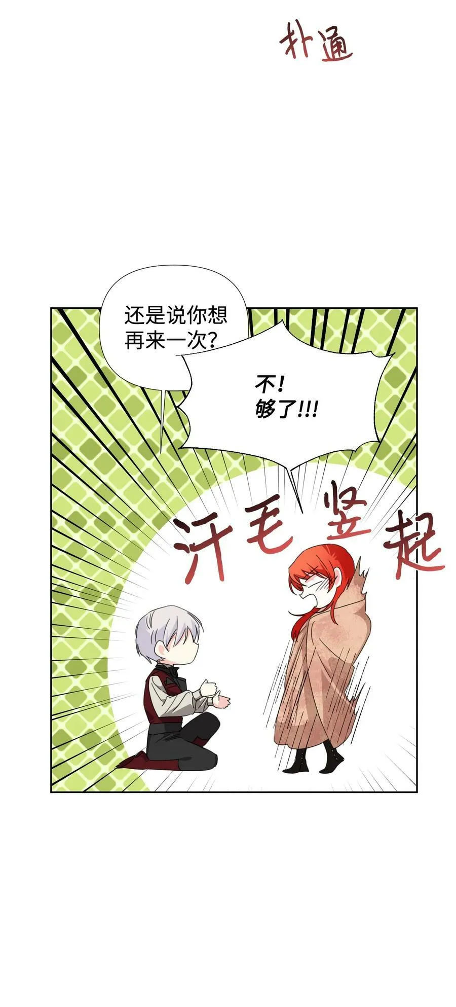 29 亲一下是约会吗 第30页