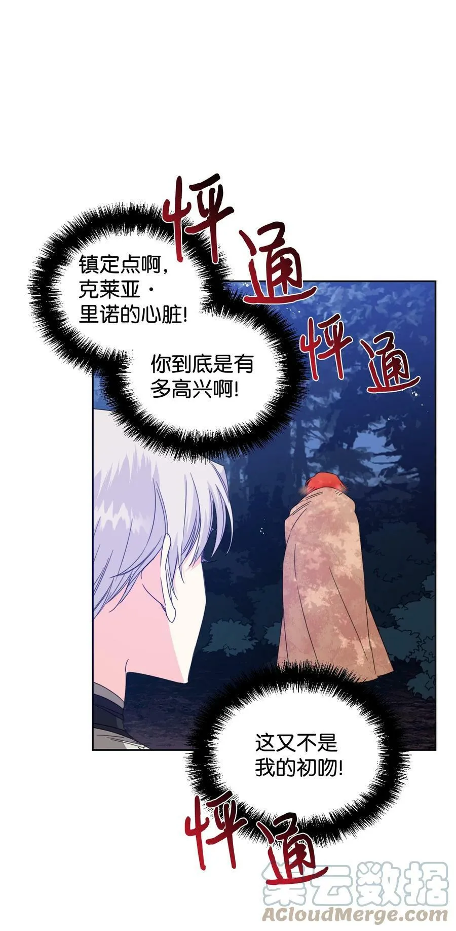 29 亲一下是约会吗 第31页