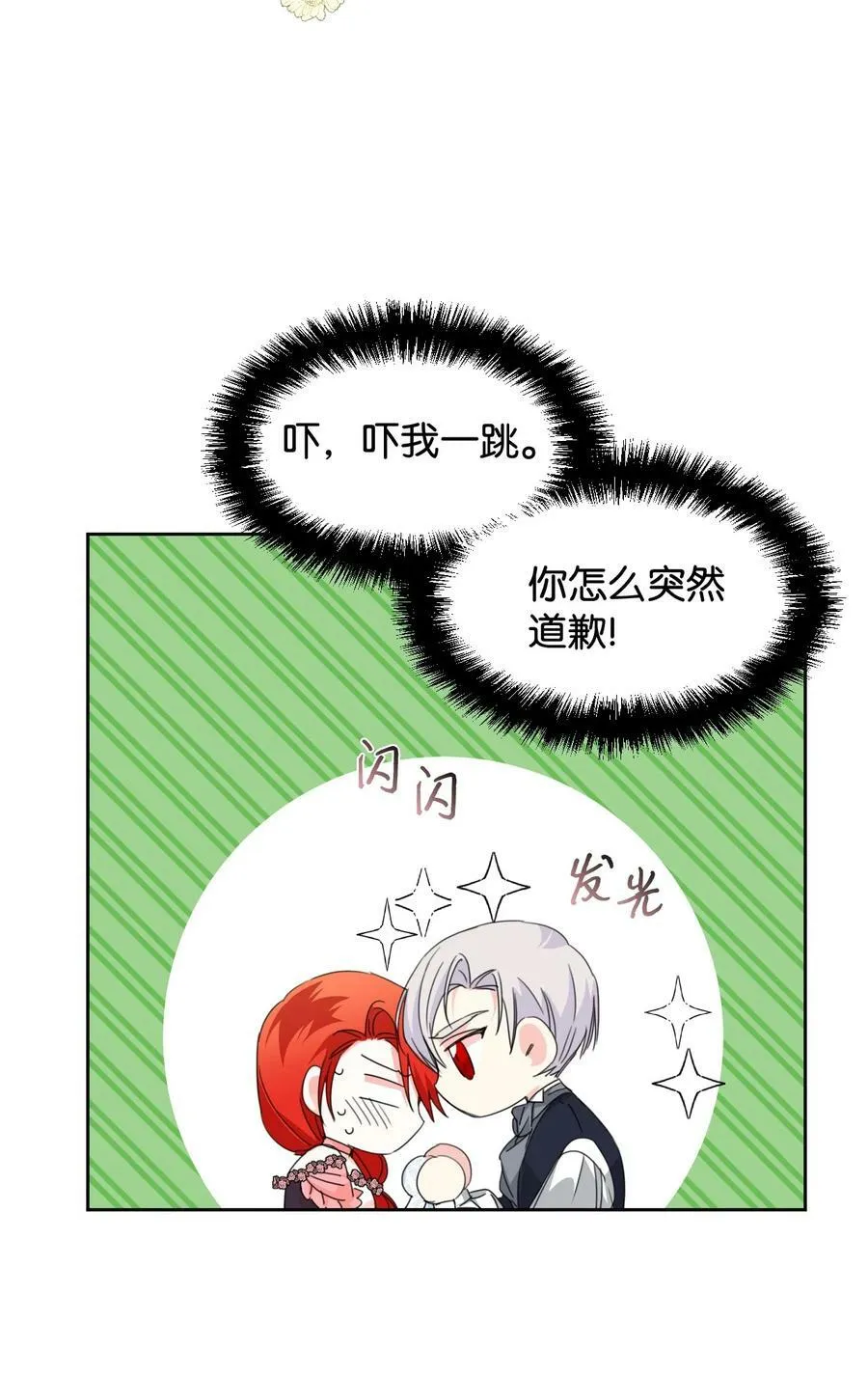 28 你这是喜欢我？ 第12页
