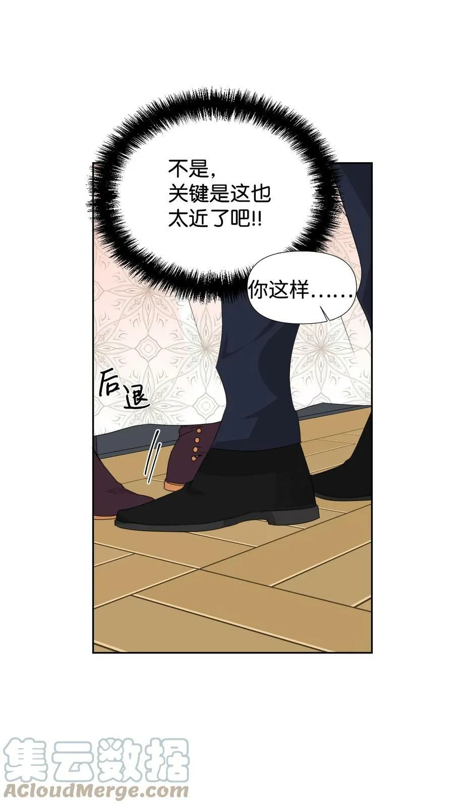 28 你这是喜欢我？ 第13页