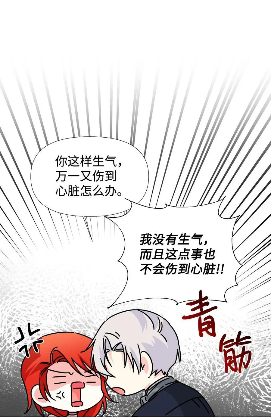 28 你这是喜欢我？ 第14页