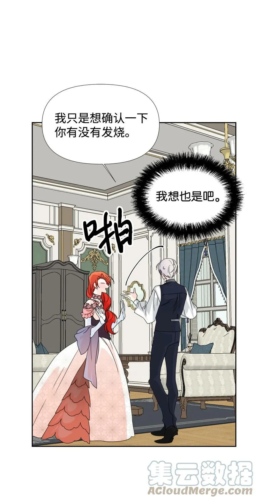 28 你这是喜欢我？ 第16页