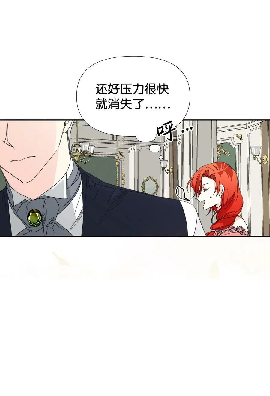 28 你这是喜欢我？ 第17页