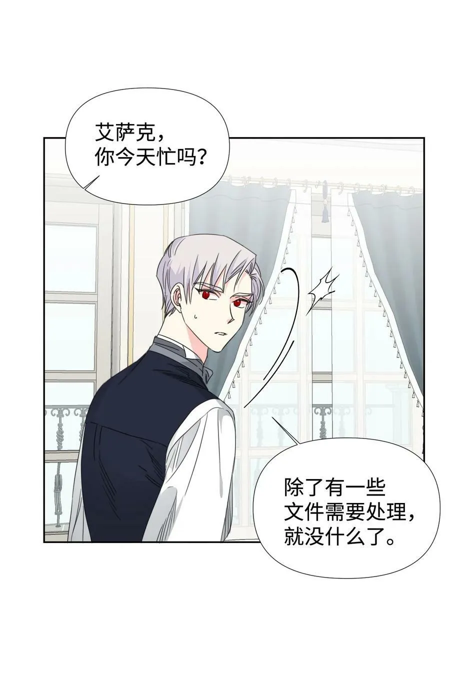 28 你这是喜欢我？ 第20页