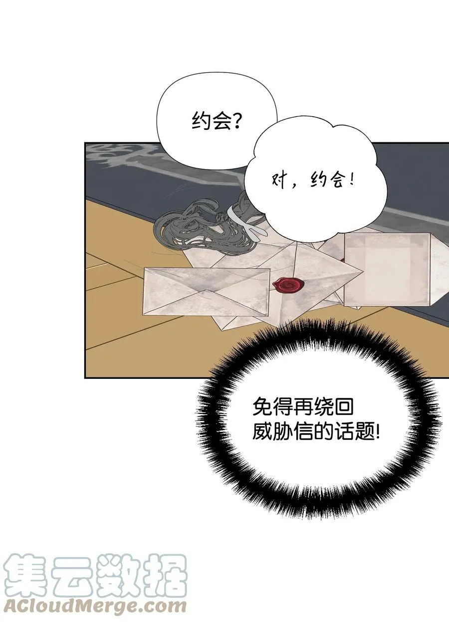28 你这是喜欢我？ 第22页