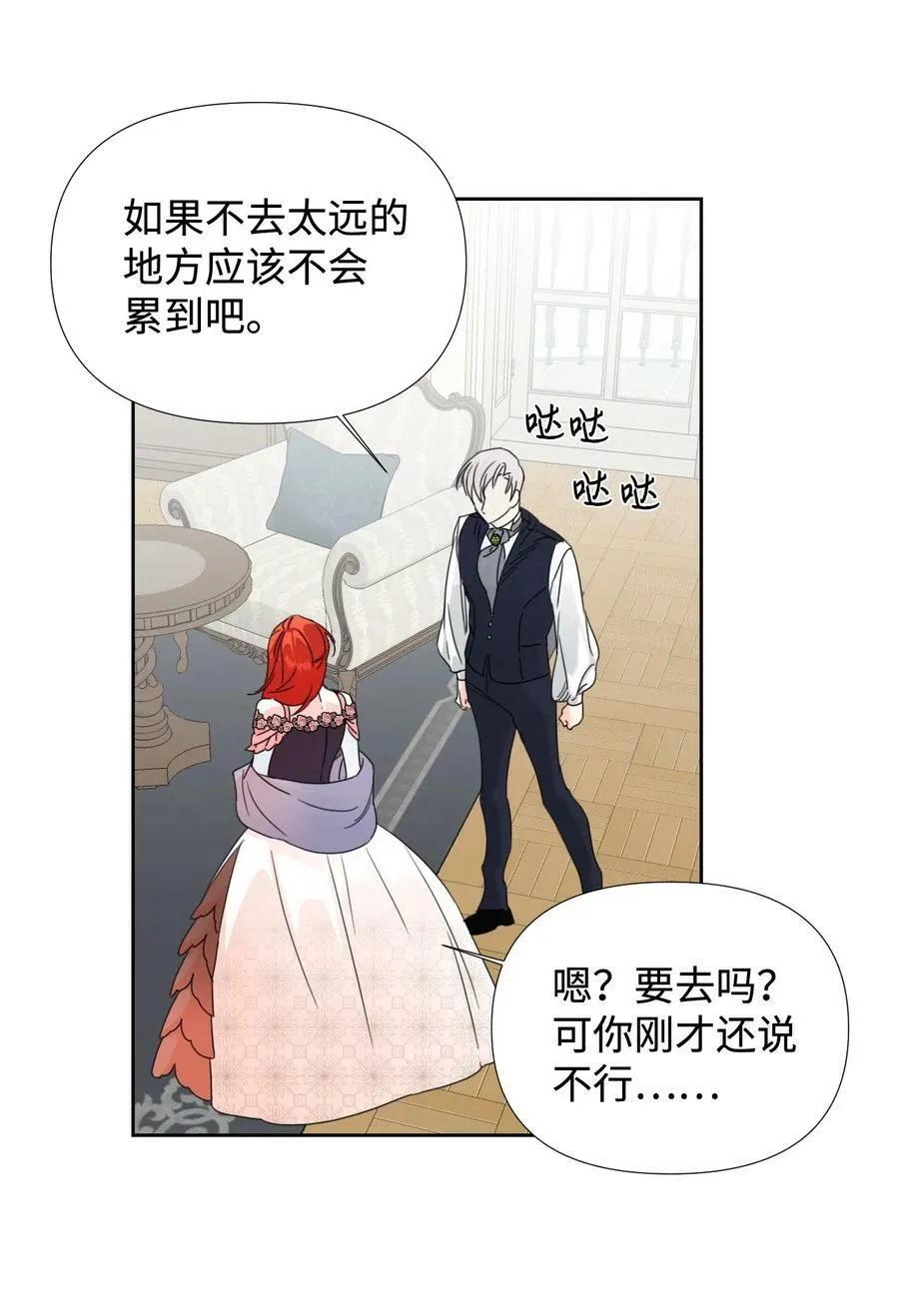 28 你这是喜欢我？ 第26页