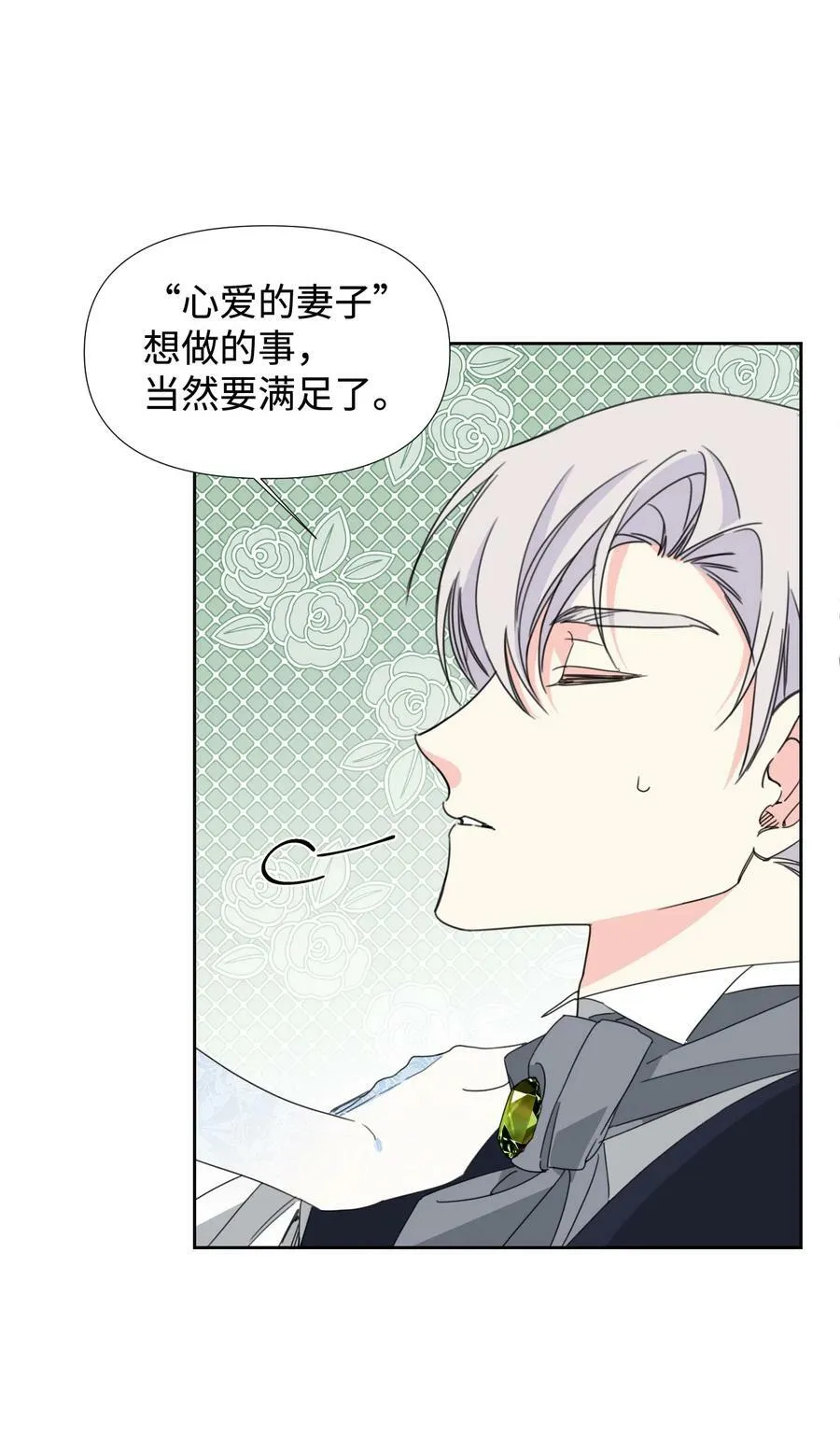 28 你这是喜欢我？ 第29页