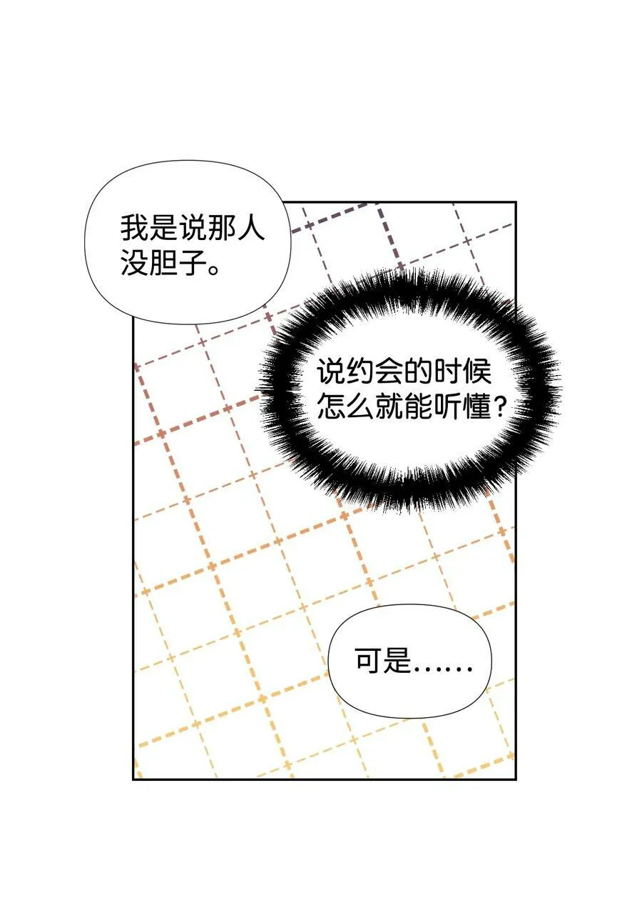 28 你这是喜欢我？ 第42页