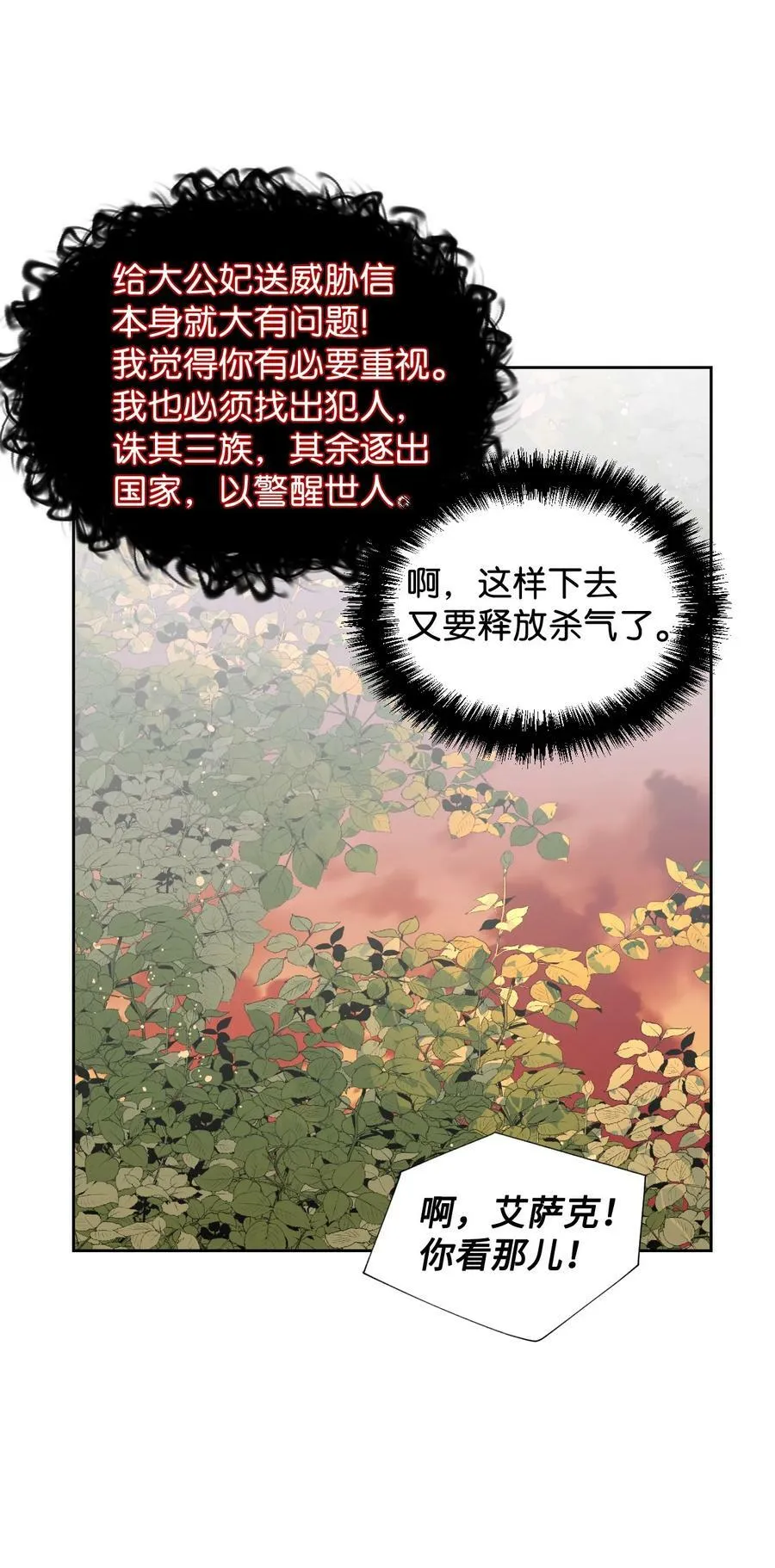 28 你这是喜欢我？ 第44页