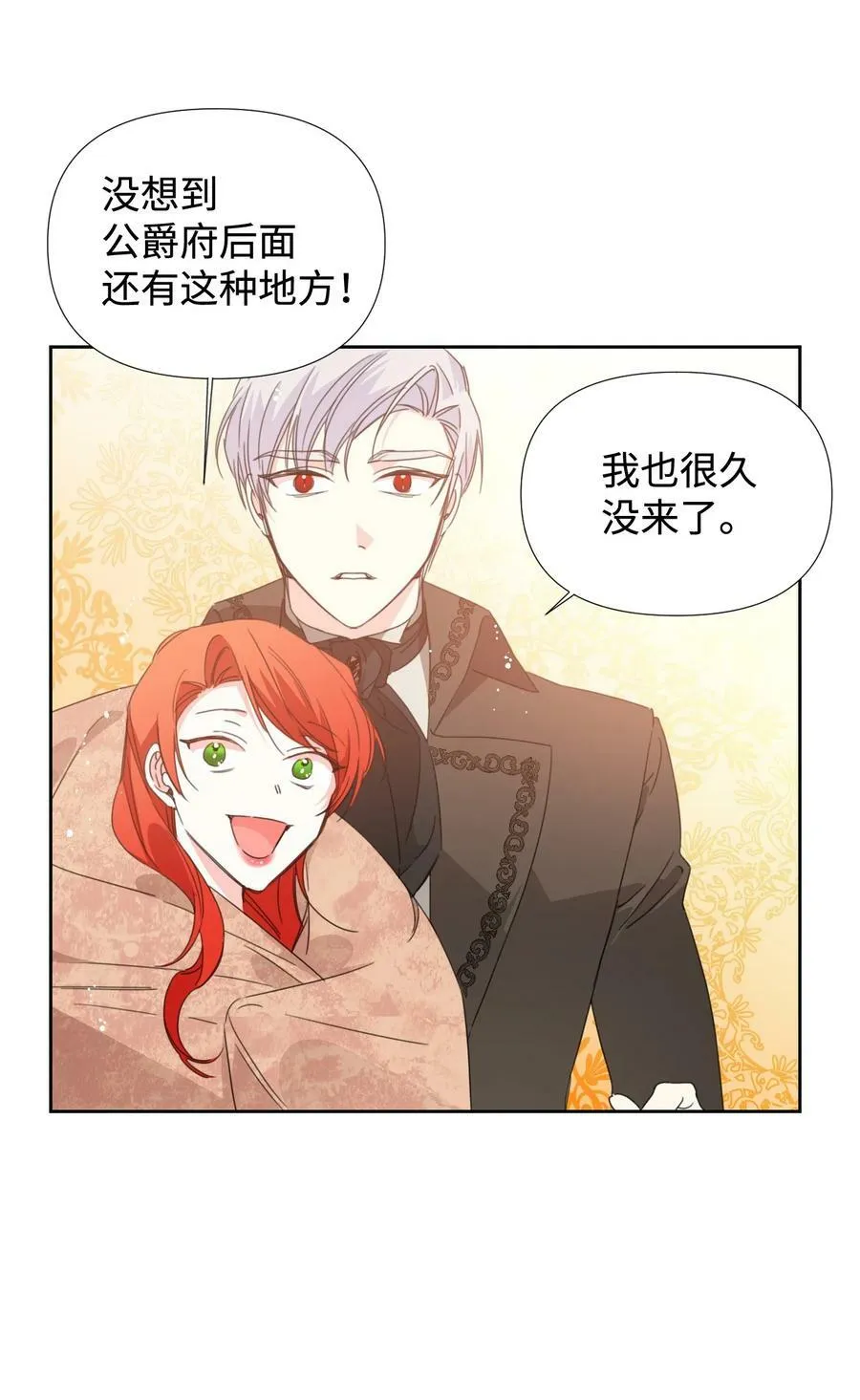 28 你这是喜欢我？ 第47页