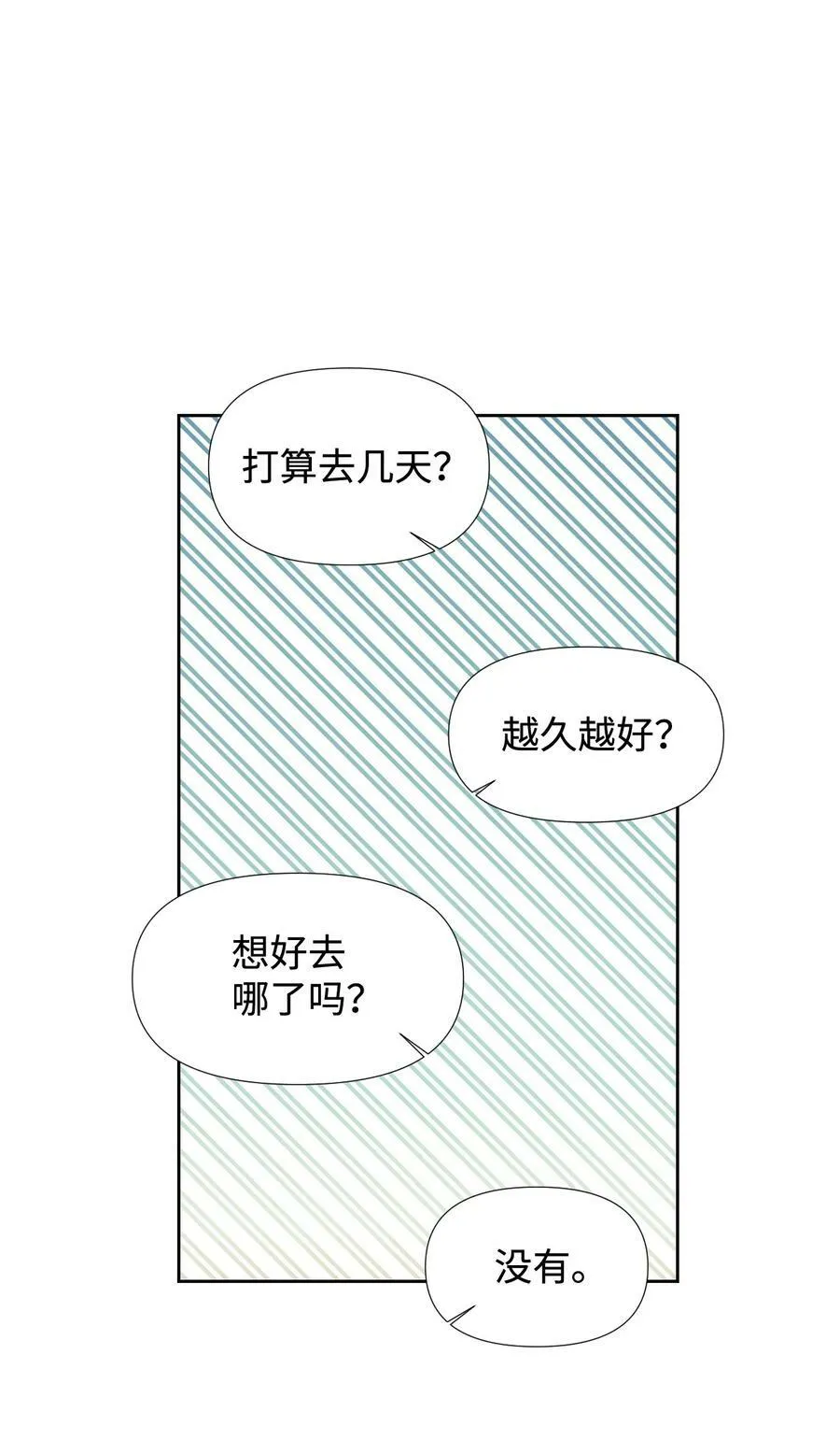28 你这是喜欢我？ 第51页