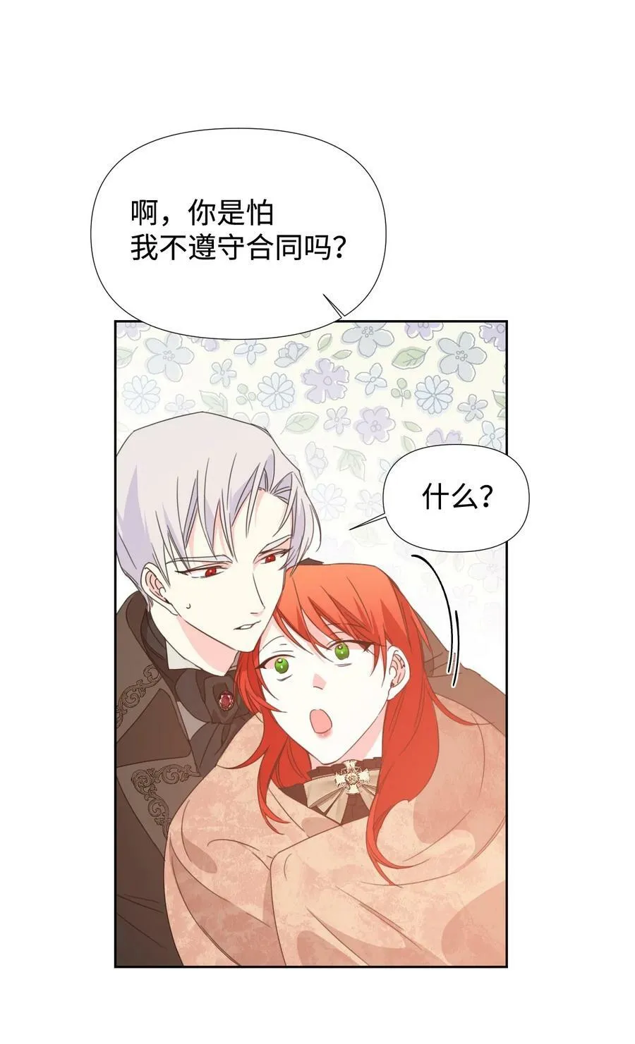 28 你这是喜欢我？ 第53页