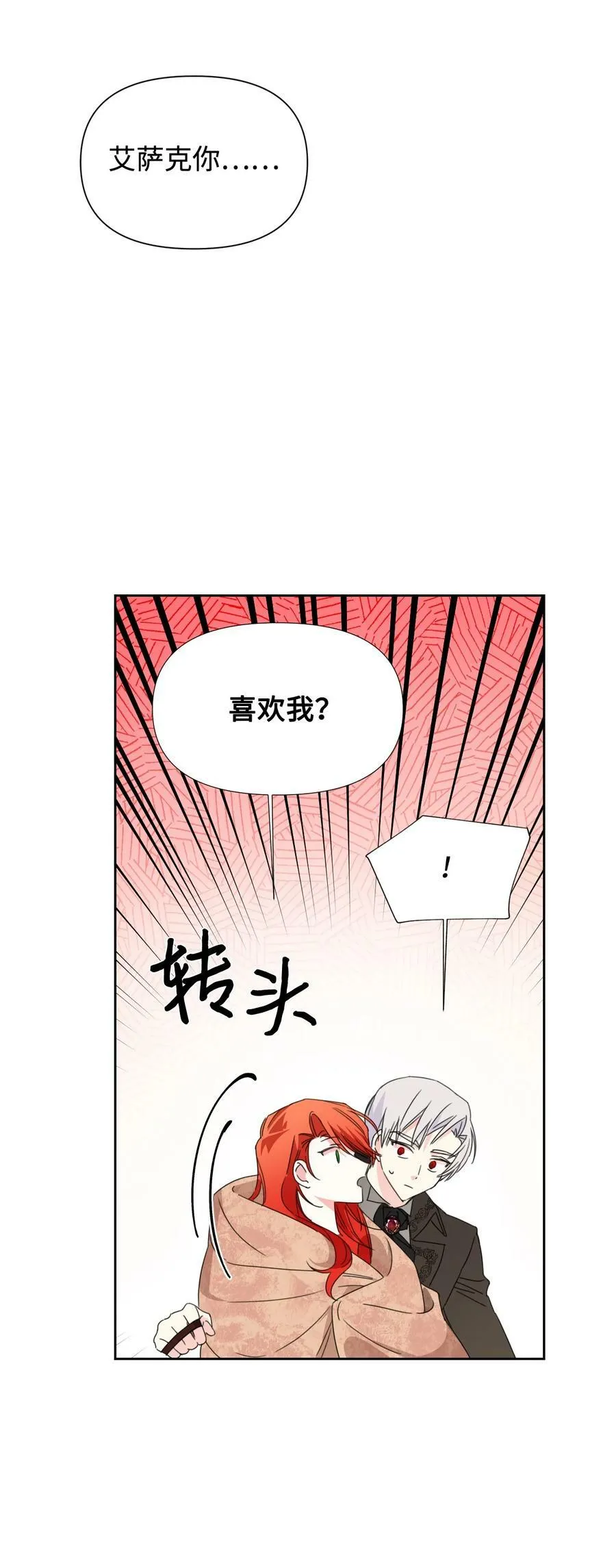 28 你这是喜欢我？ 第60页