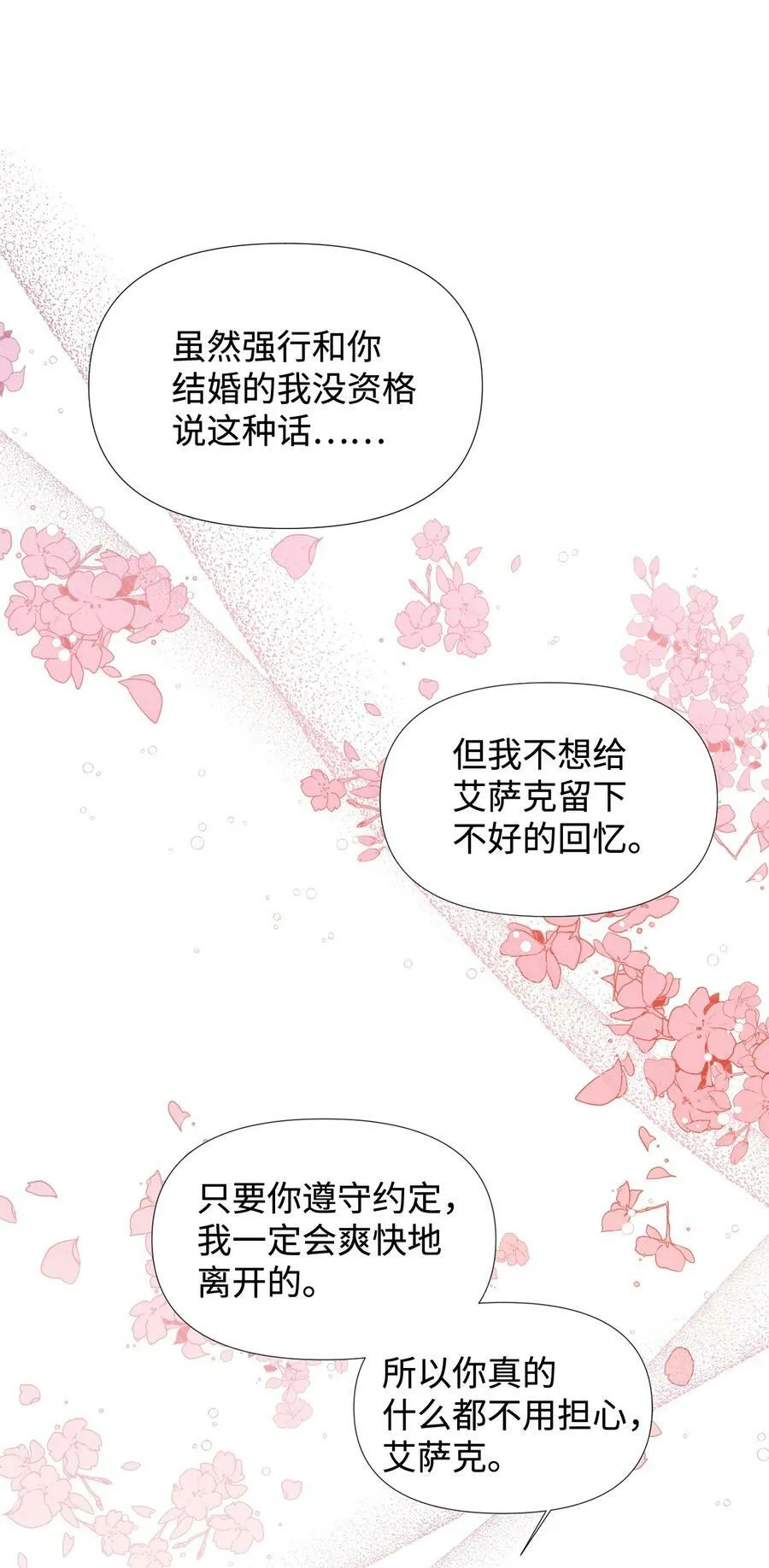 28 你这是喜欢我？ 第63页
