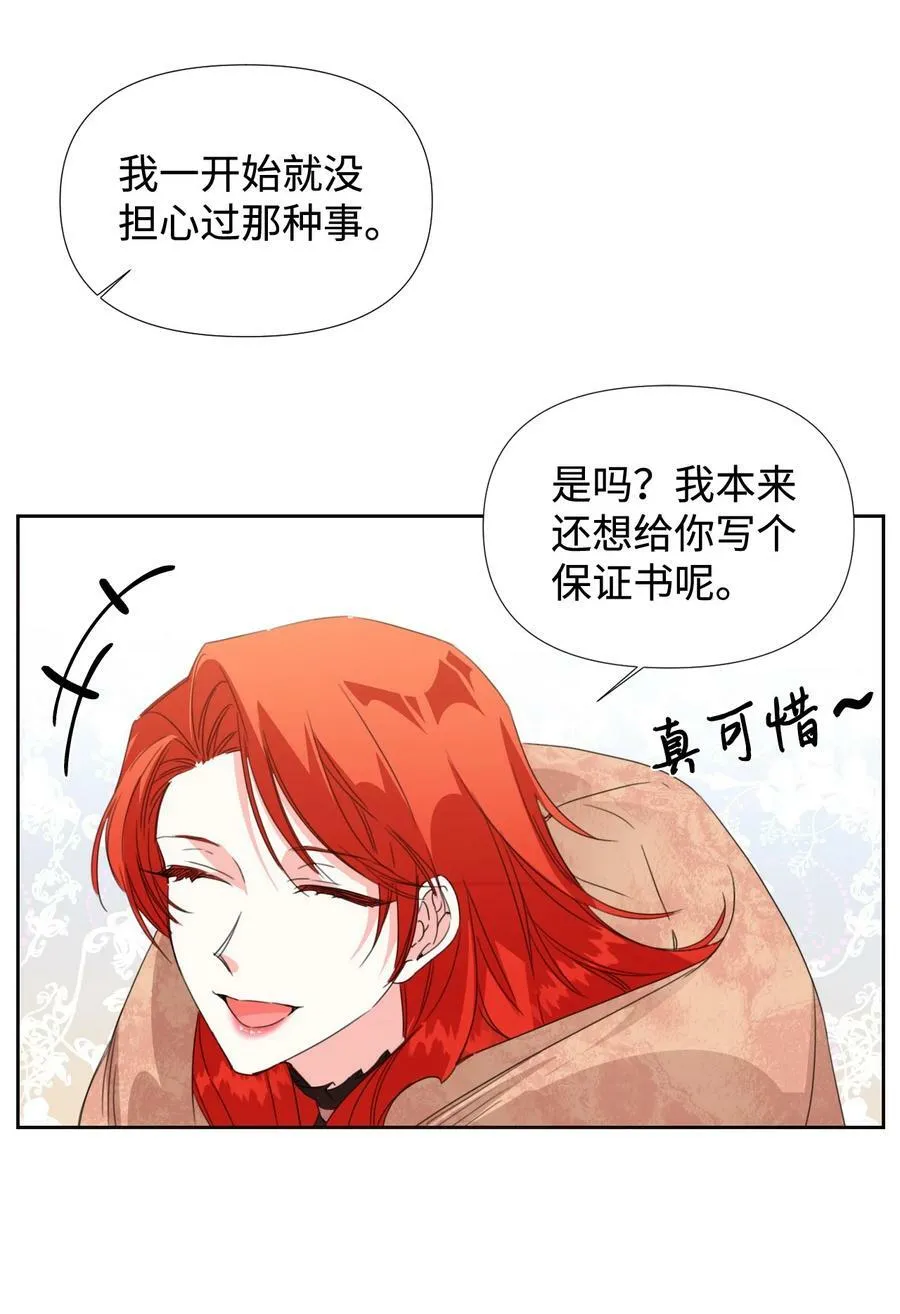 28 你这是喜欢我？ 第65页
