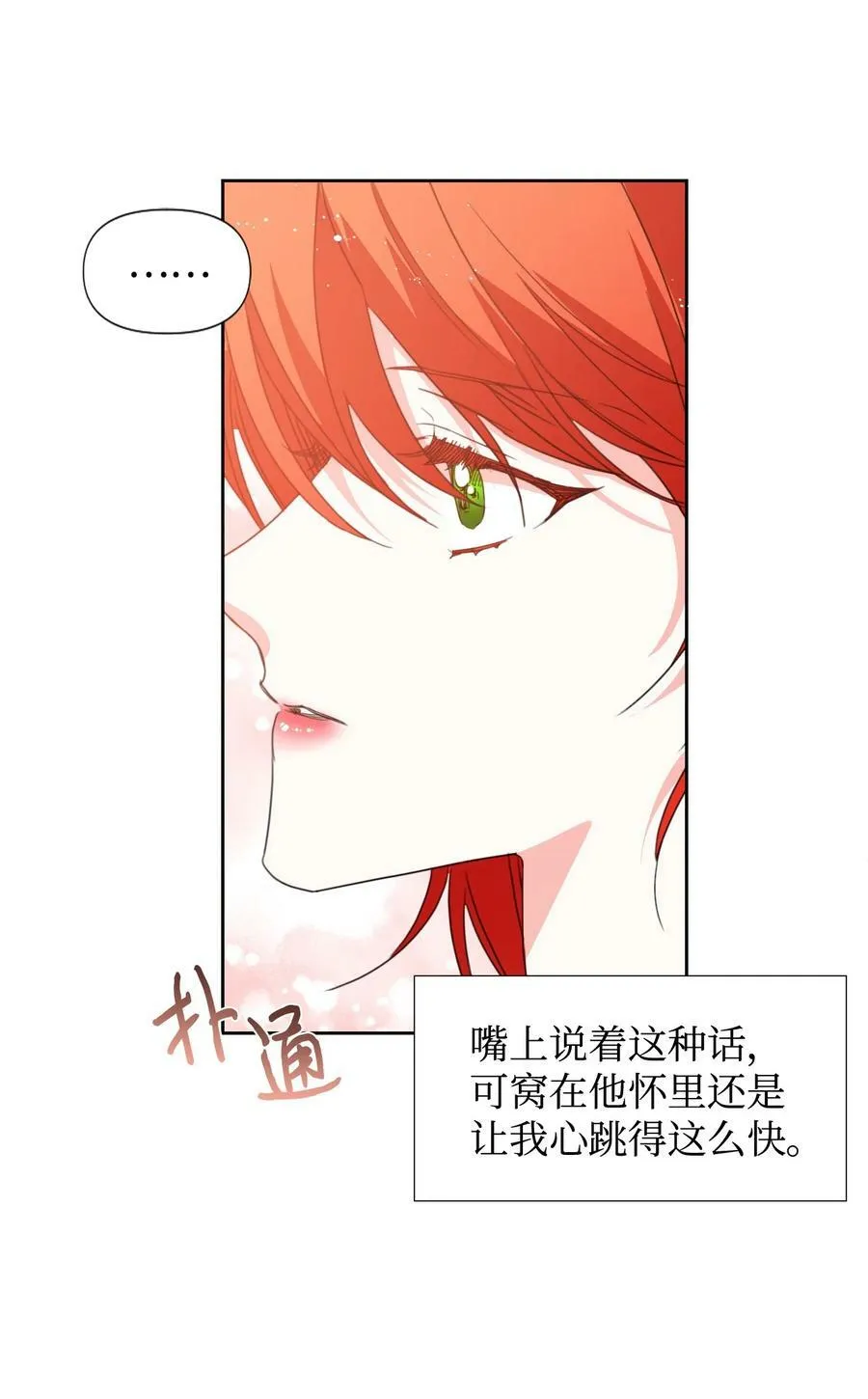 28 你这是喜欢我？ 第66页