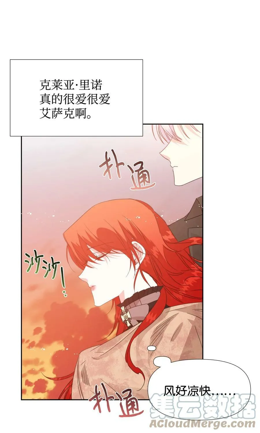 28 你这是喜欢我？ 第67页