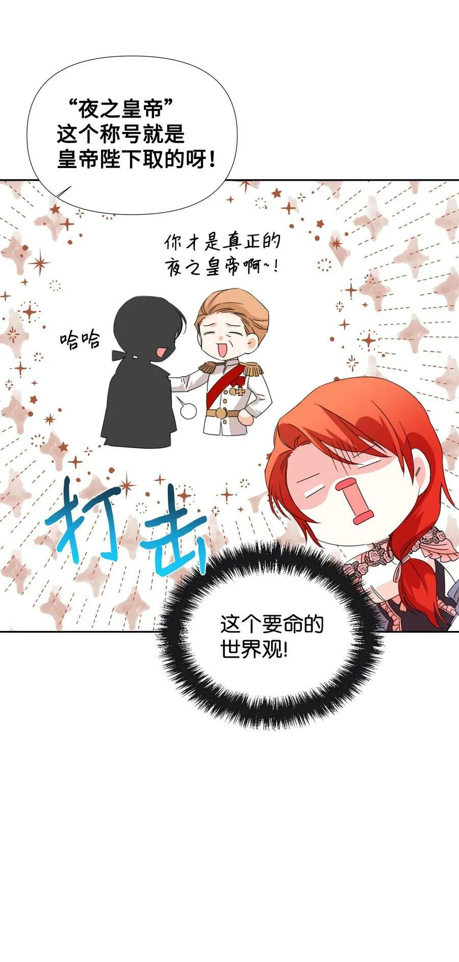 27 不要误伤友军 第8页