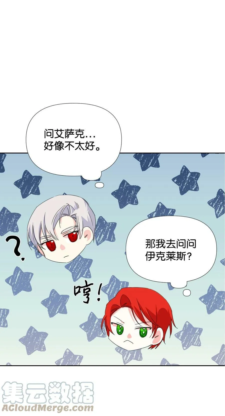 27 不要误伤友军 第31页
