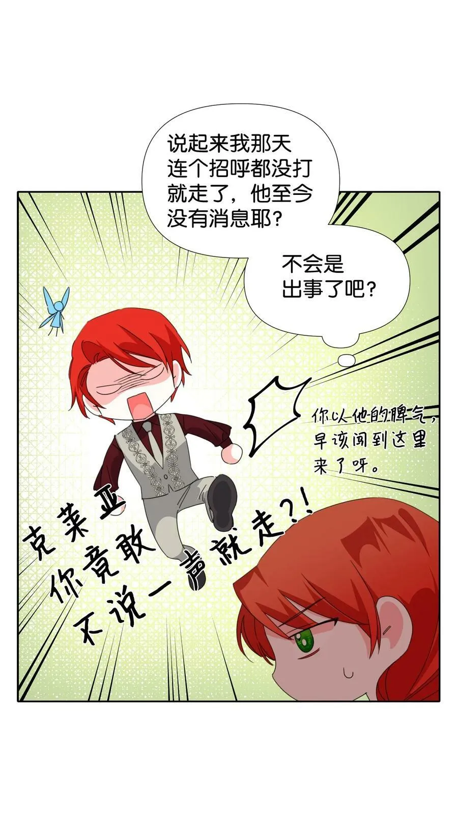 27 不要误伤友军 第32页
