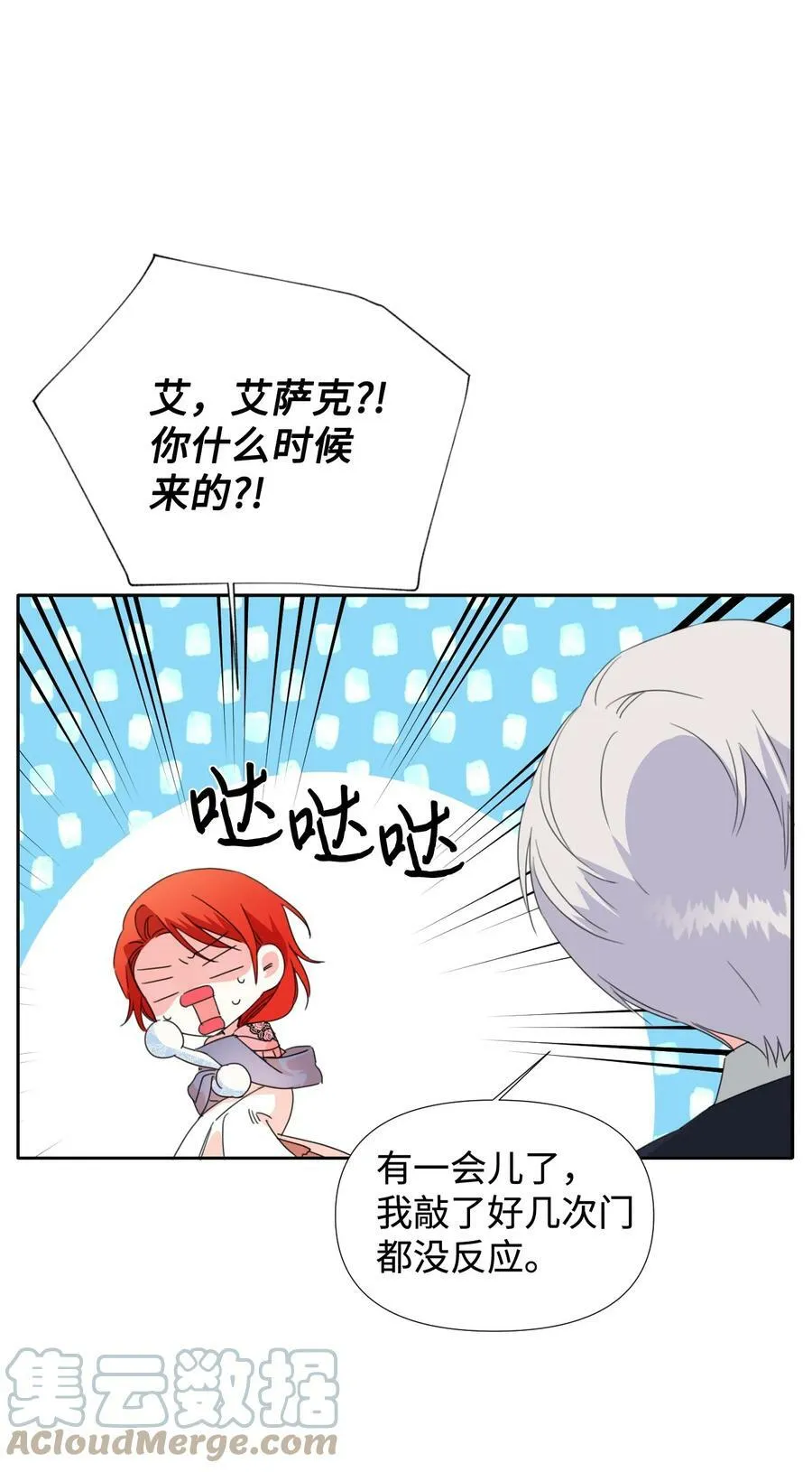 27 不要误伤友军 第37页