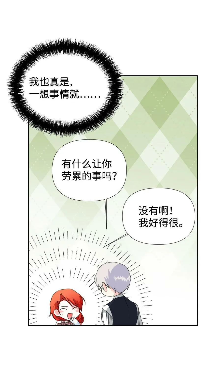 27 不要误伤友军 第38页