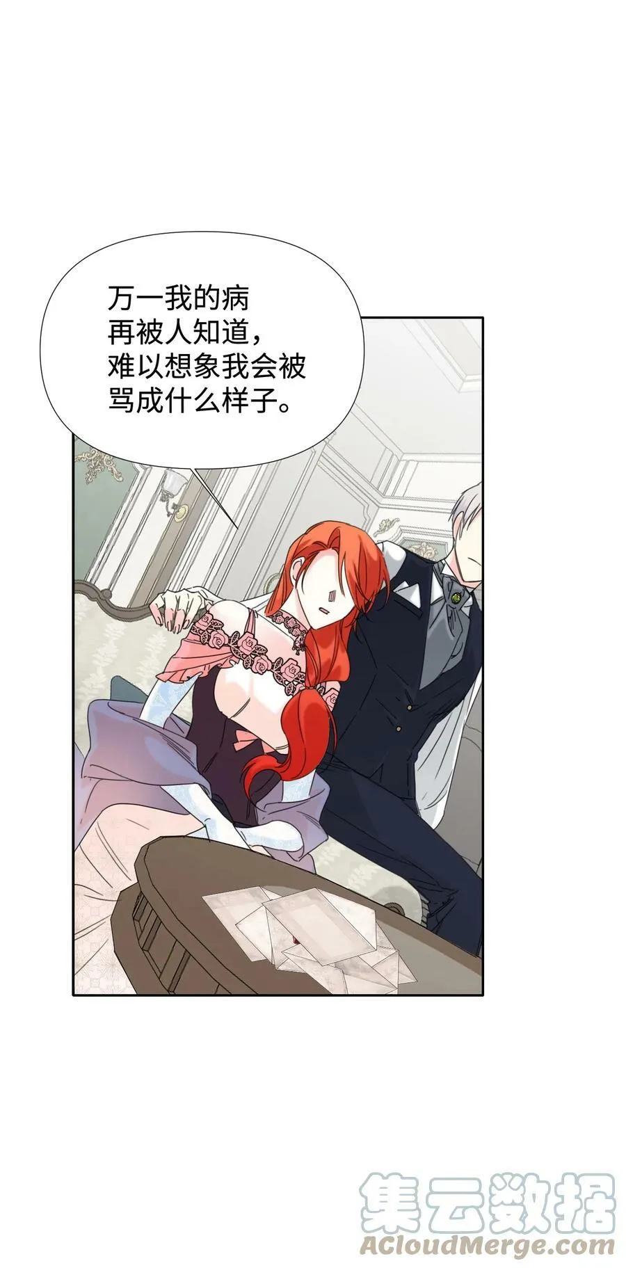 27 不要误伤友军 第49页