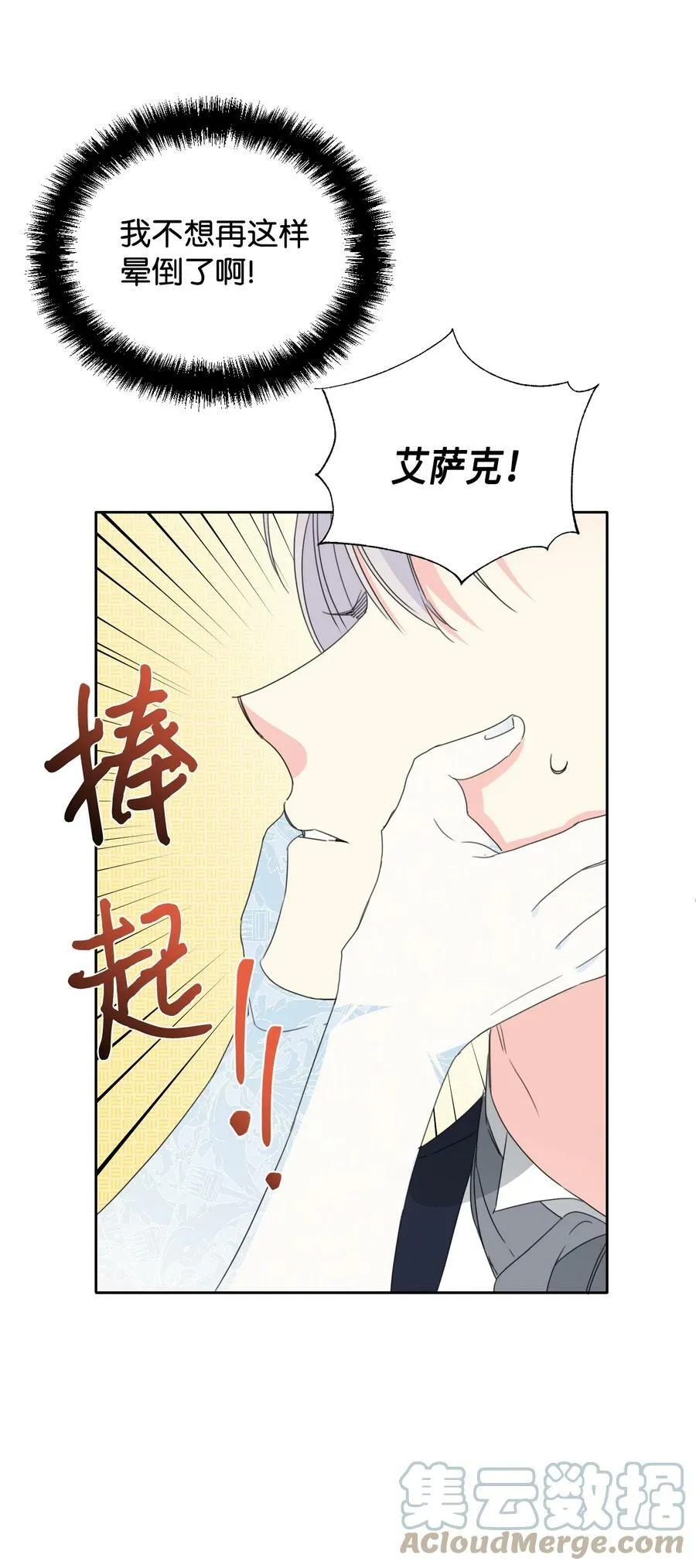 27 不要误伤友军 第61页